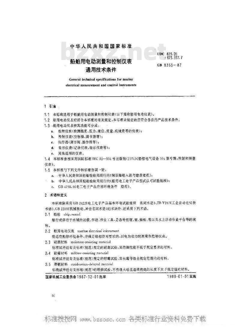 GB/T 8355-1987 船舶用电动测量和控制仪表通用技术条件