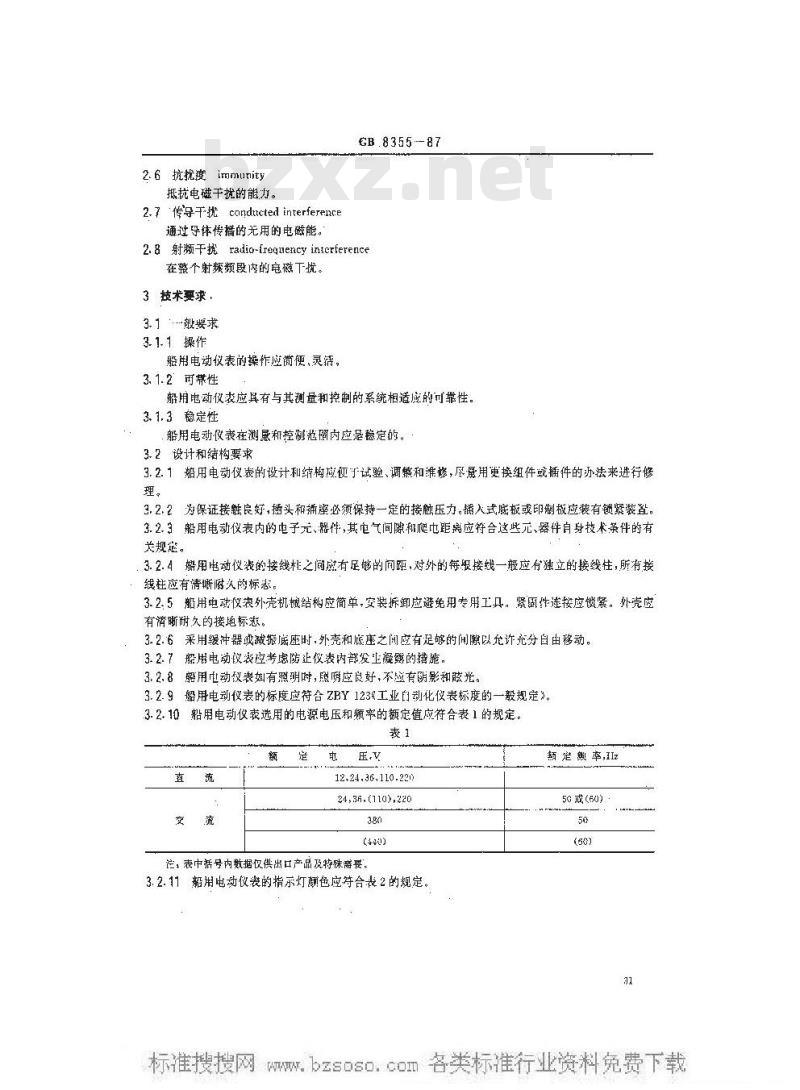 GB/T 8355-1987 船舶用电动测量和控制仪表通用技术条件