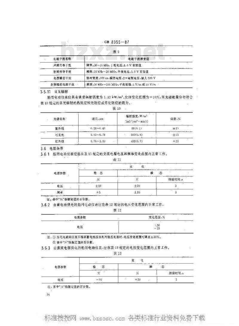 GB/T 8355-1987 船舶用电动测量和控制仪表通用技术条件