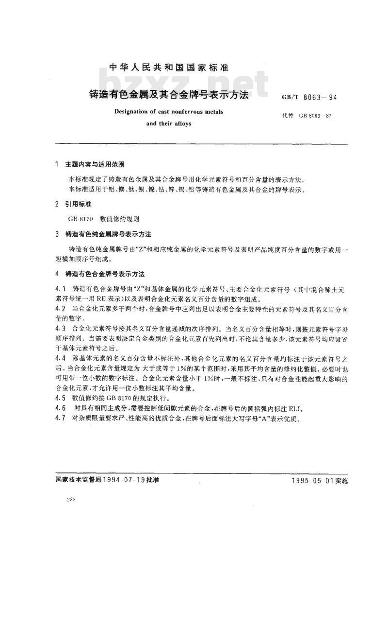 GB/T 8063-1994 铸造有色金属及其合金牌号表示方法