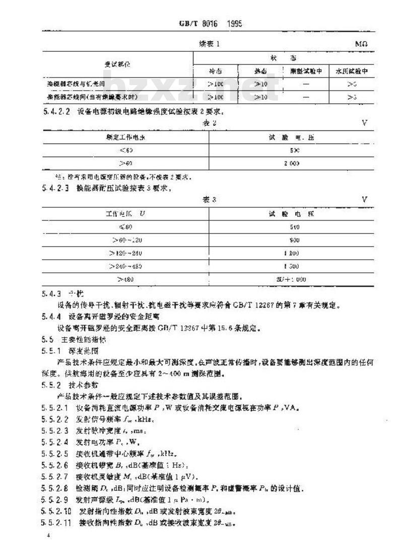 GB/T 8016-1995 船用回声测深设备通用技术条件
