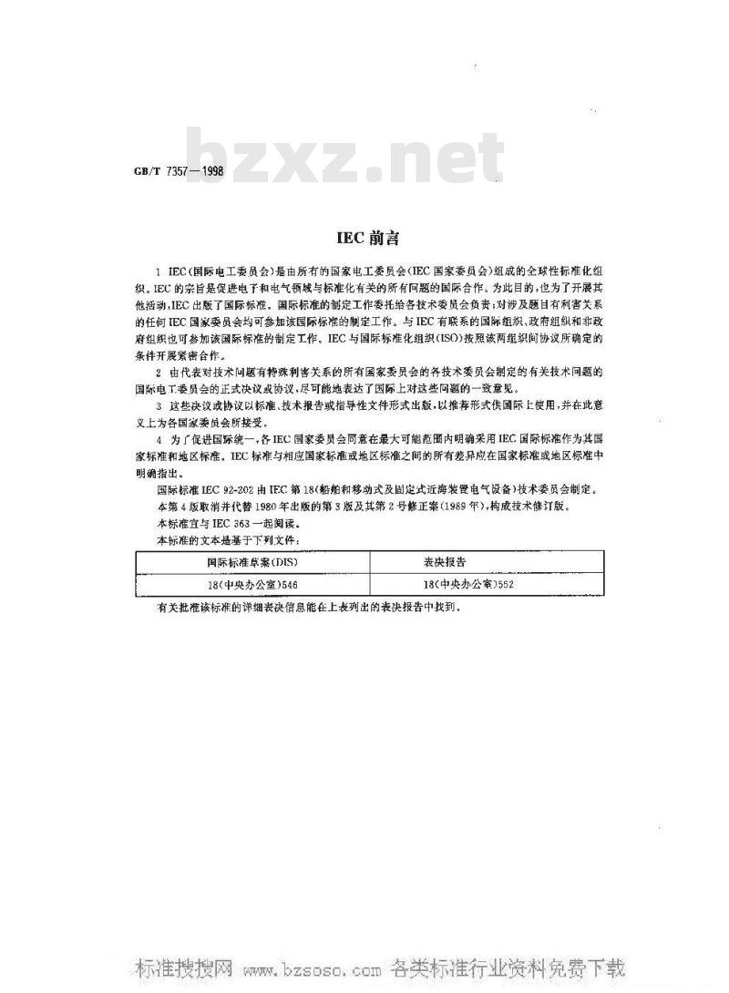 GB/T 7357-1998 船舶电气设备 系统设计 保护