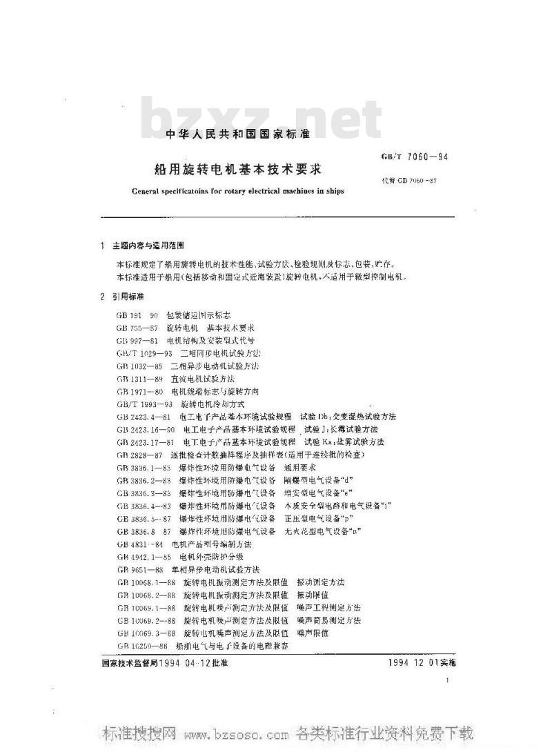 GB/T 7060-1994 船用旋转电机基本技术要求