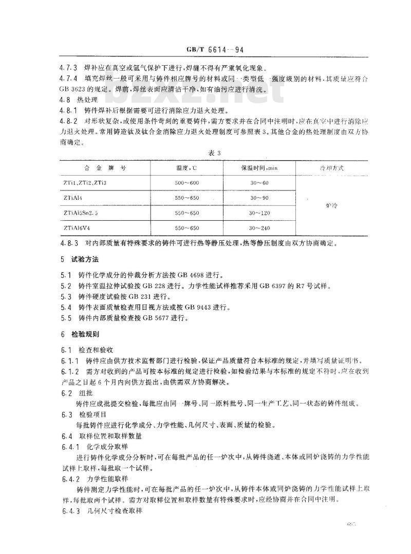 GB/T 6614-1994 钛及钛合金铸件