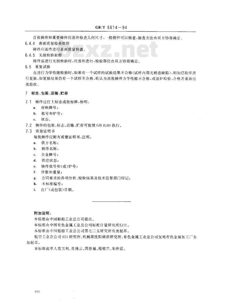 GB/T 6614-1994 钛及钛合金铸件