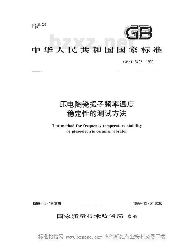 GB/T 6427-1999 压电陶瓷振子频率温度稳性的测量方法