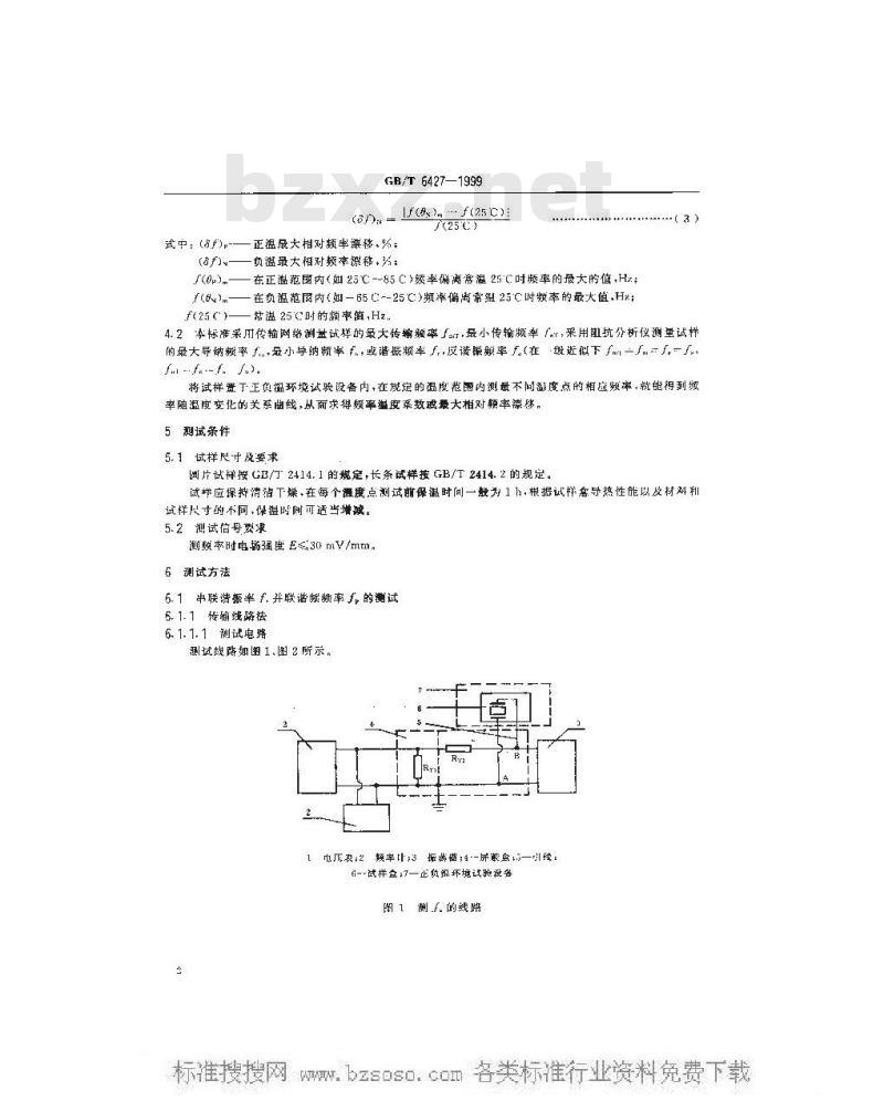 GB/T 6427-1999 压电陶瓷振子频率温度稳性的测量方法