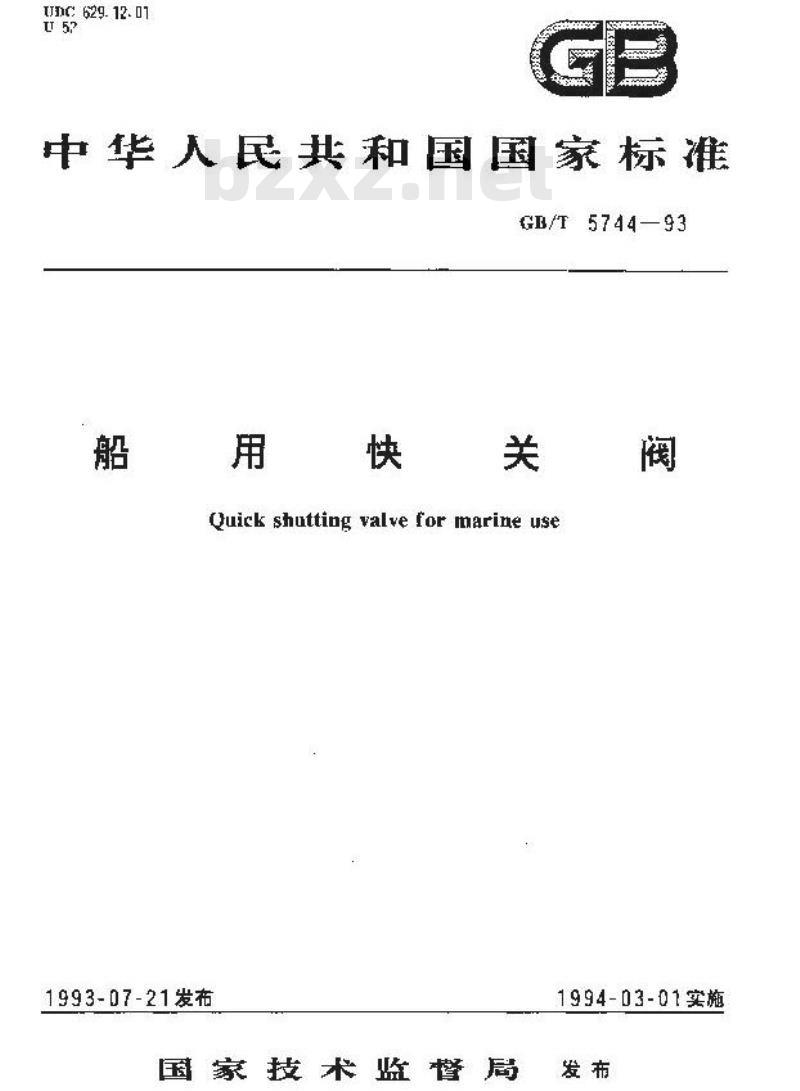 GB/T 5744-1993 船用快关阀