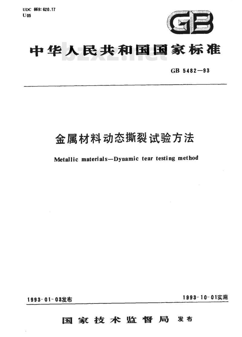 GB/T 5482-1993 金属材料动态撕裂试验方法