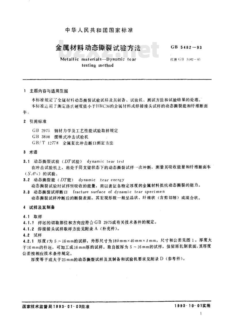 GB/T 5482-1993 金属材料动态撕裂试验方法