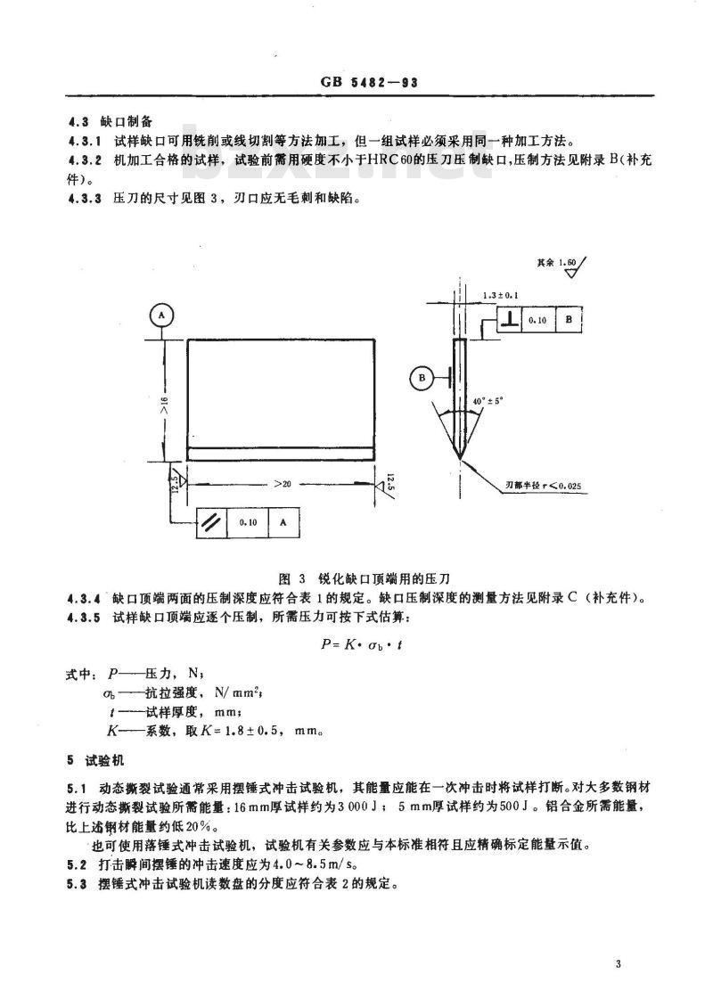 GB/T 5482-1993 金属材料动态撕裂试验方法