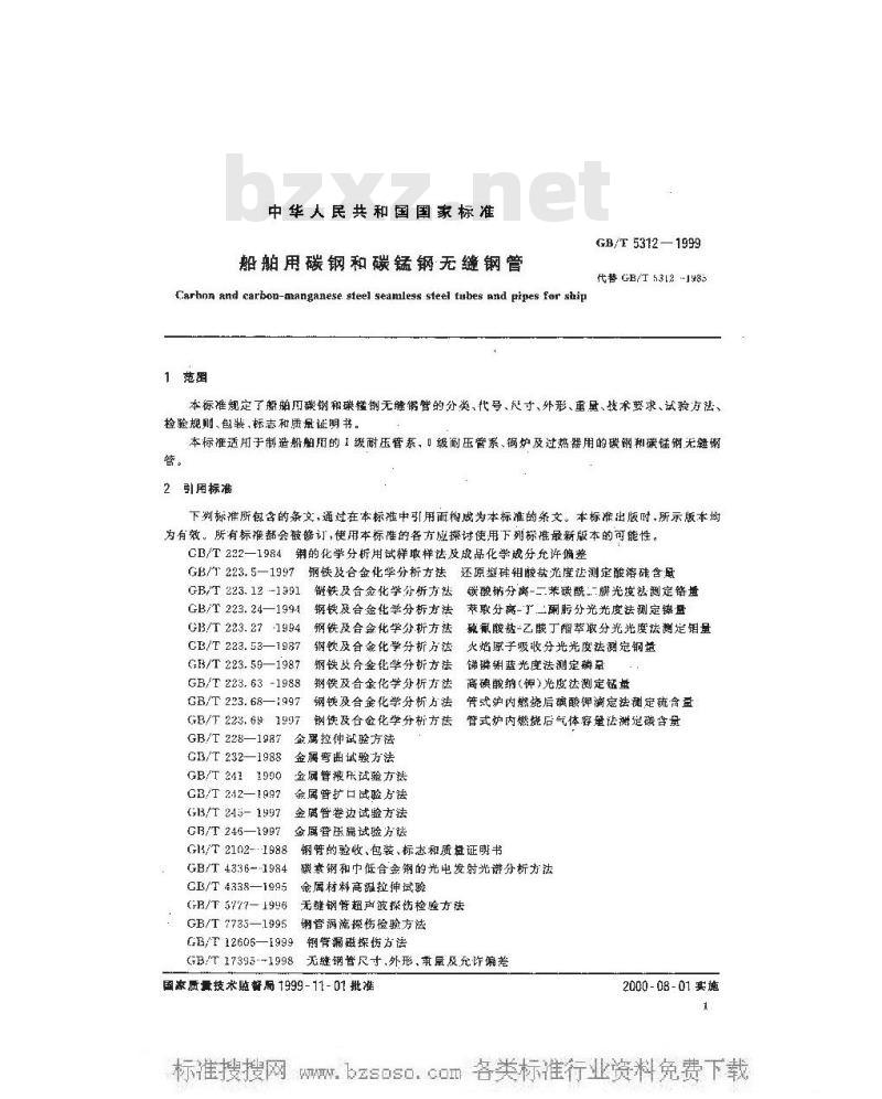 GB/T 5312-1999 船舶用碳钢和碳锰钢无缝钢管
