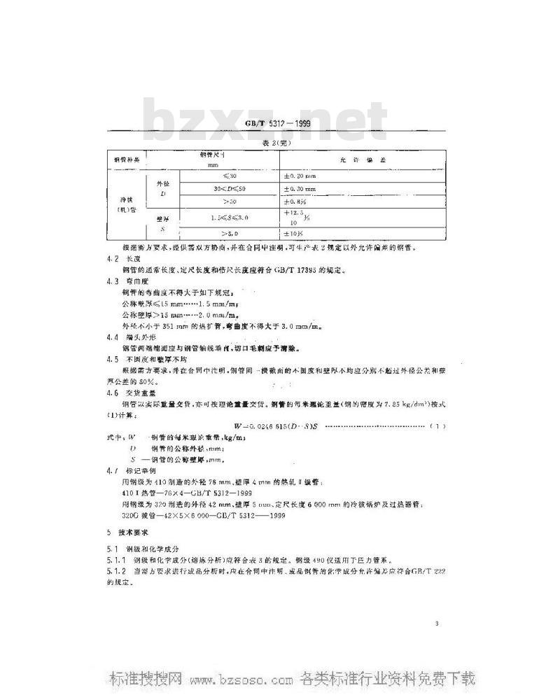GB/T 5312-1999 船舶用碳钢和碳锰钢无缝钢管