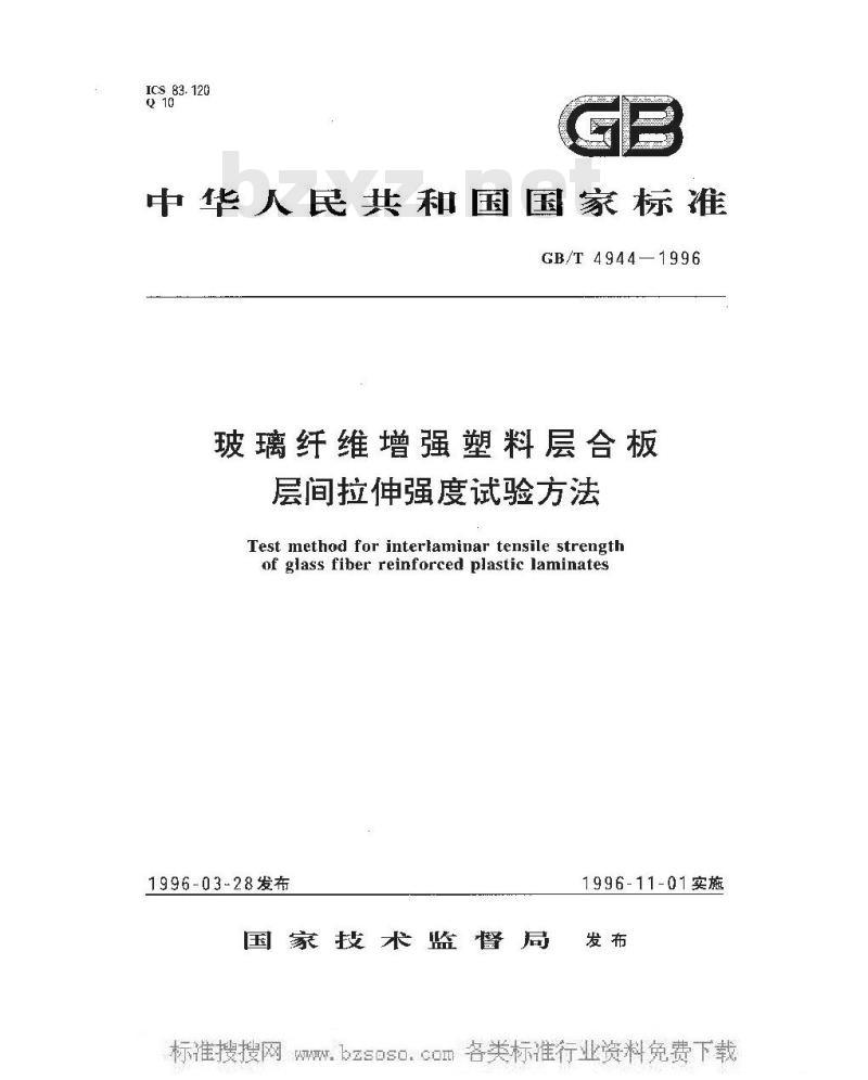 GB/T 4944-1996 玻璃纤维增强塑料层合板层间拉伸强度试验方法