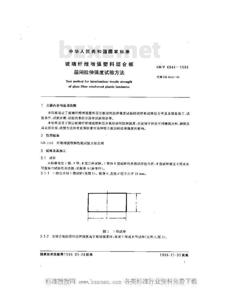 GB/T 4944-1996 玻璃纤维增强塑料层合板层间拉伸强度试验方法