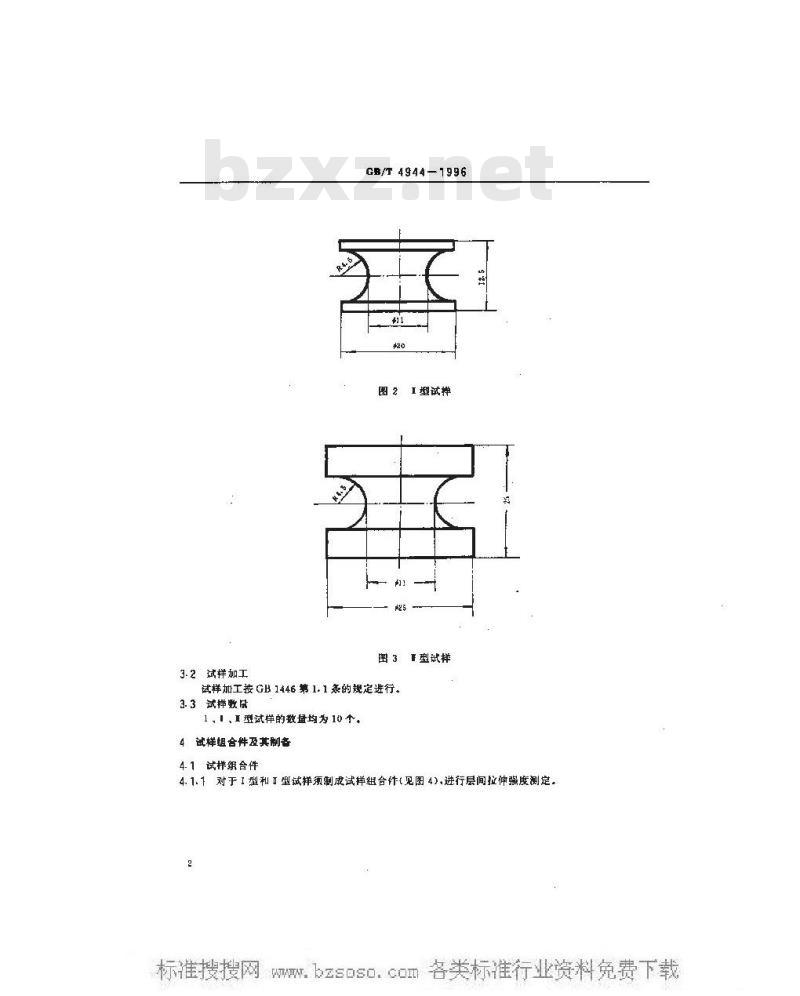 GB/T 4944-1996 玻璃纤维增强塑料层合板层间拉伸强度试验方法