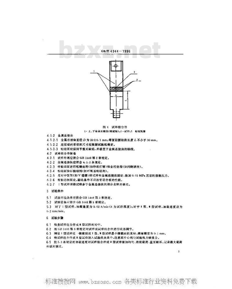 GB/T 4944-1996 玻璃纤维增强塑料层合板层间拉伸强度试验方法