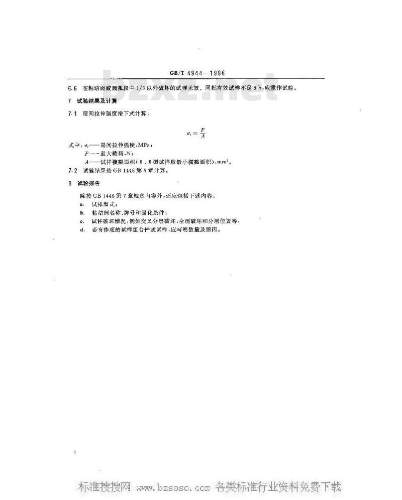 GB/T 4944-1996 玻璃纤维增强塑料层合板层间拉伸强度试验方法