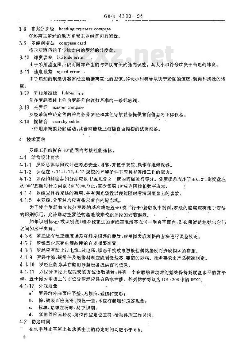 GB/T 4300-1994 船用陀螺罗经通用技术条件
