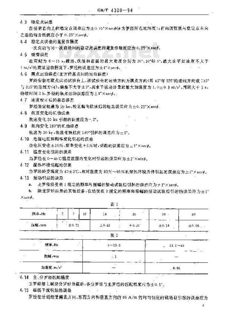 GB/T 4300-1994 船用陀螺罗经通用技术条件
