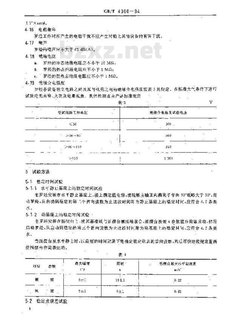 GB/T 4300-1994 船用陀螺罗经通用技术条件