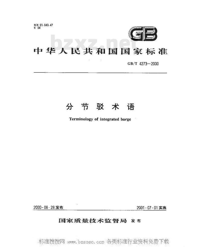 GB/T 4273-2000 分节驳术语