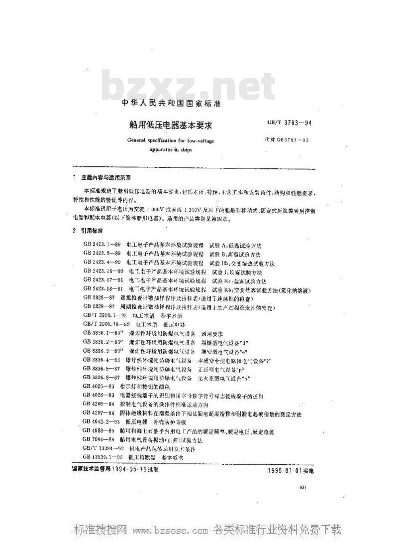 GB/T 3783-1994 船用低压电器基本要求