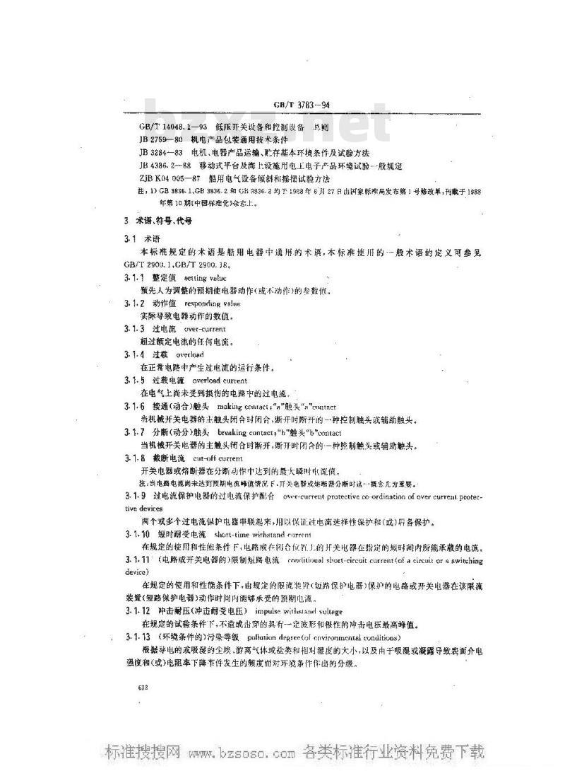 GB/T 3783-1994 船用低压电器基本要求