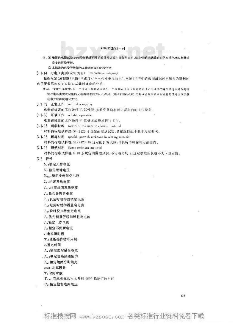 GB/T 3783-1994 船用低压电器基本要求
