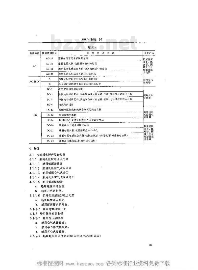 GB/T 3783-1994 船用低压电器基本要求