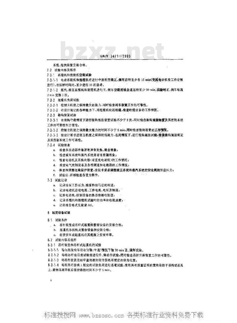 GB/T 3471-1995 海船系泊及航行试验通则
