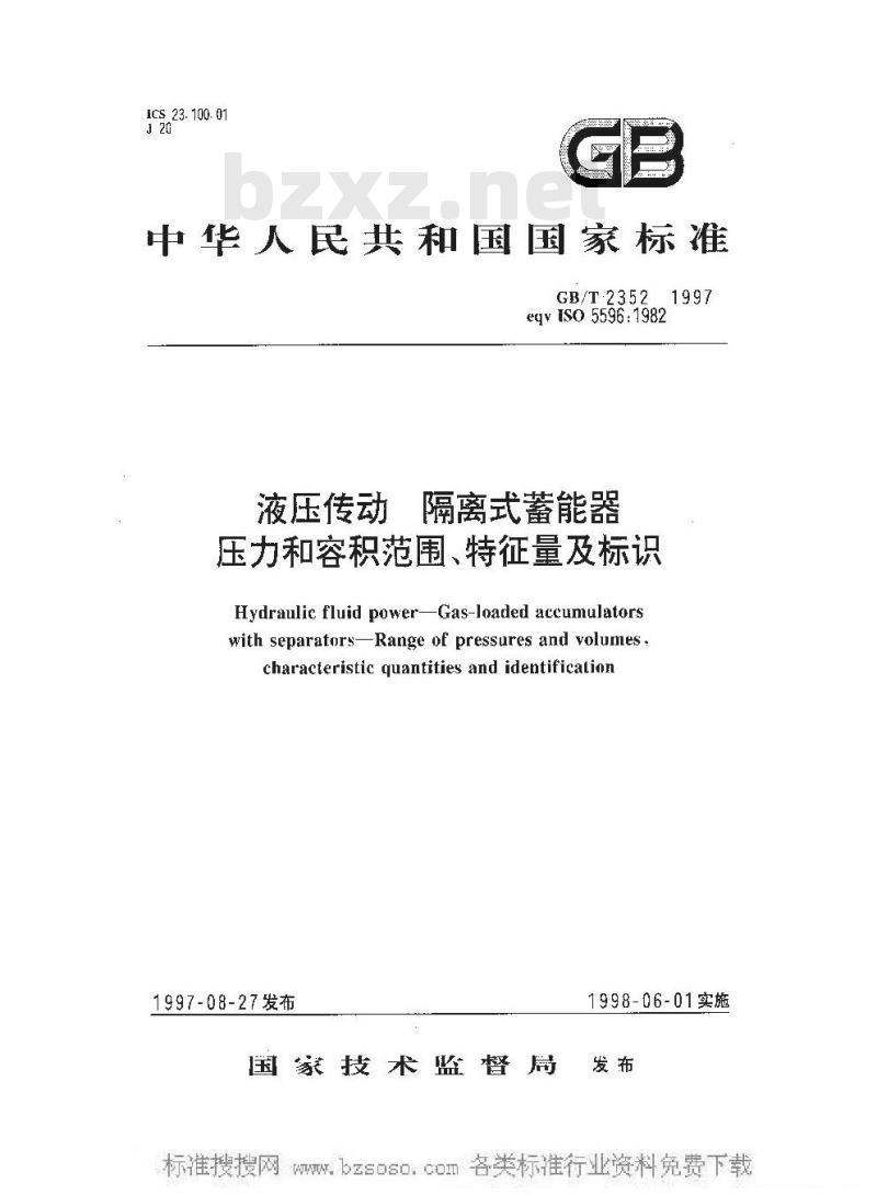 GB/T 2352-1997 液压传动 隔离式蓄能器 压力和容积范围、特性量及标识