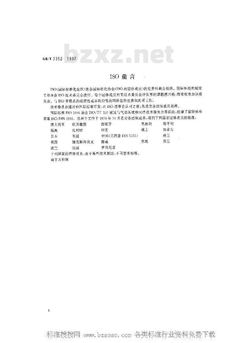 GB/T 2352-1997 液压传动 隔离式蓄能器 压力和容积范围、特性量及标识