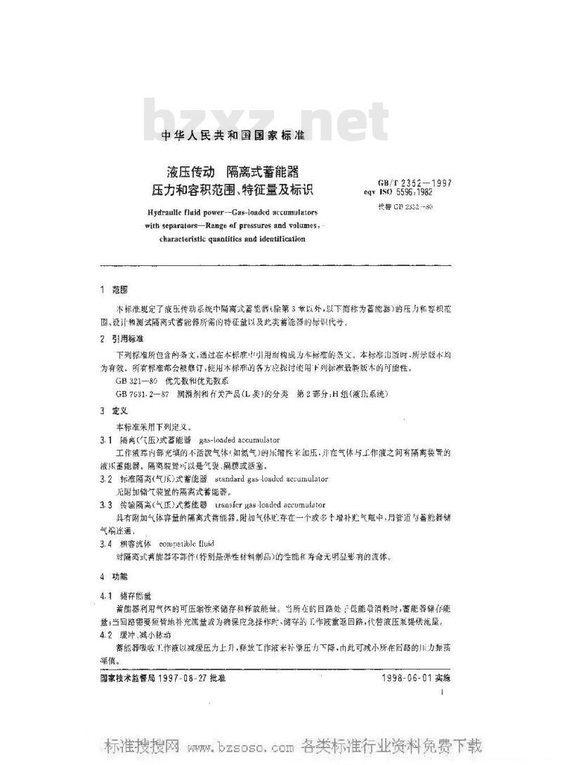 GB/T 2352-1997 液压传动 隔离式蓄能器 压力和容积范围、特性量及标识