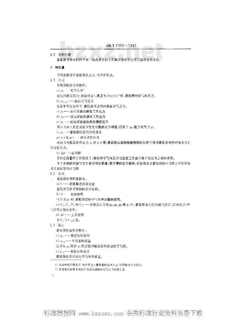 GB/T 2352-1997 液压传动 隔离式蓄能器 压力和容积范围、特性量及标识