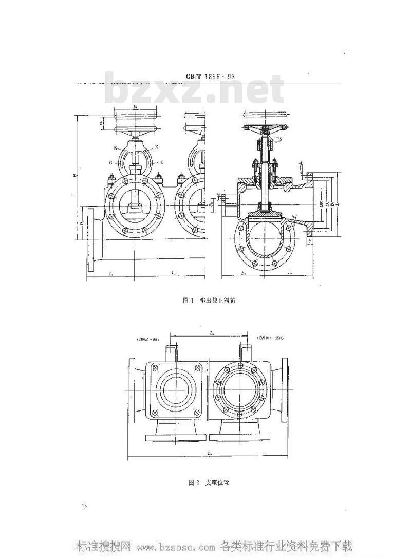 GB/T 1856-1993 船用法兰铸铁单排排出截止阀箱