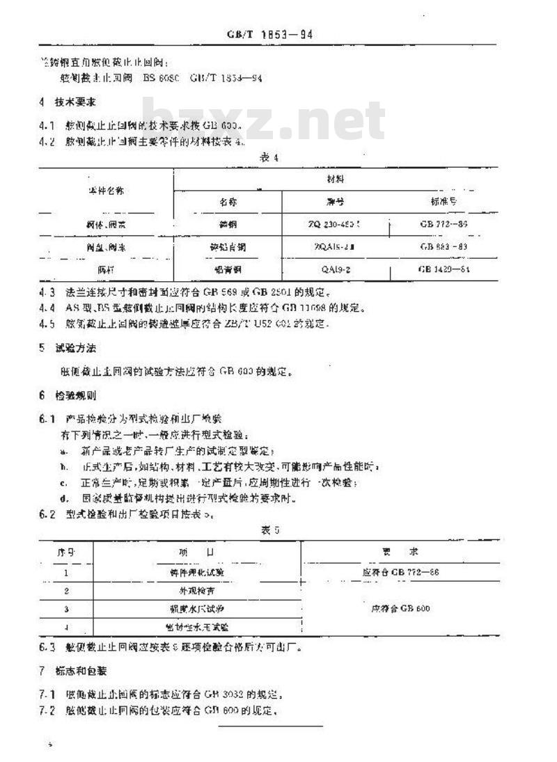 GB/T 1853-1994 船用法兰铸钢舷侧截止止回阀