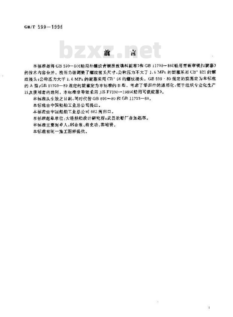 GB/T 599-1996 船用外螺纹青铜泄放旋塞