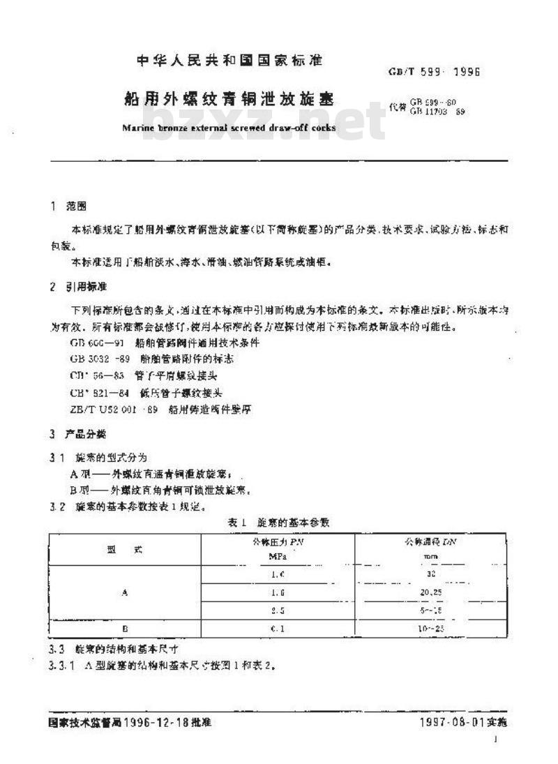 GB/T 599-1996 船用外螺纹青铜泄放旋塞