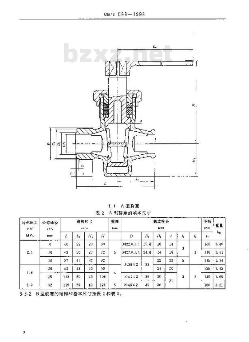 GB/T 599-1996 船用外螺纹青铜泄放旋塞