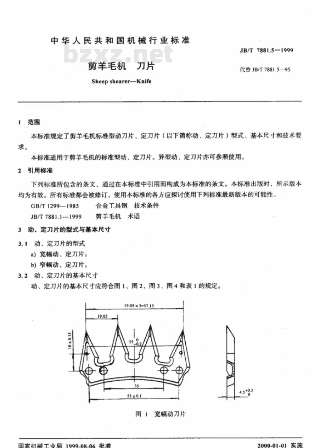 JB/T 7881.5-1999 剪羊毛机 刀片