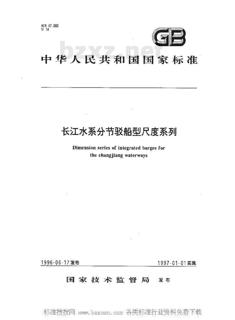 GB/T 2884.1-1996 长江水系分节驳船型尺度系列--长江3000吨级分节驳船型尺度