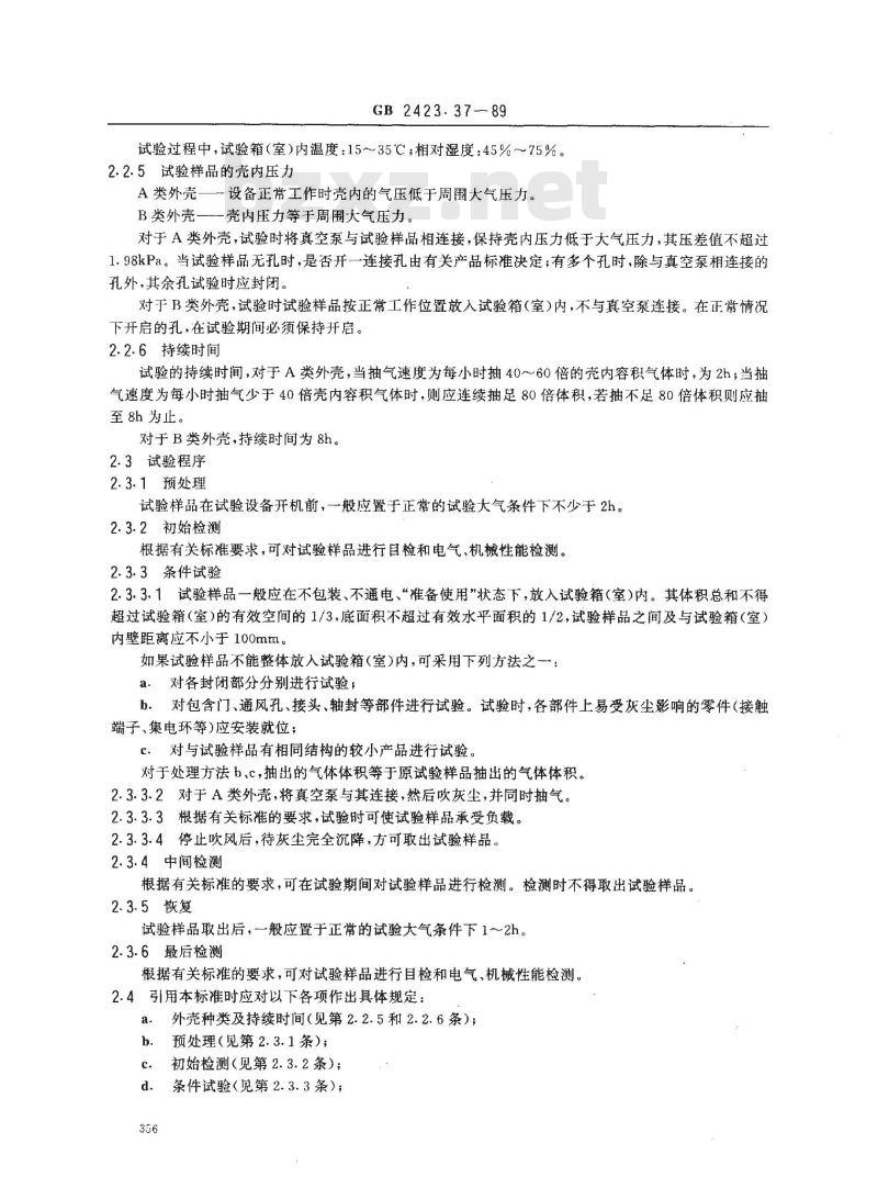 GB/T 2423.37-1989 电工电子产品环境试验规程 试验L:砂尘试验方法