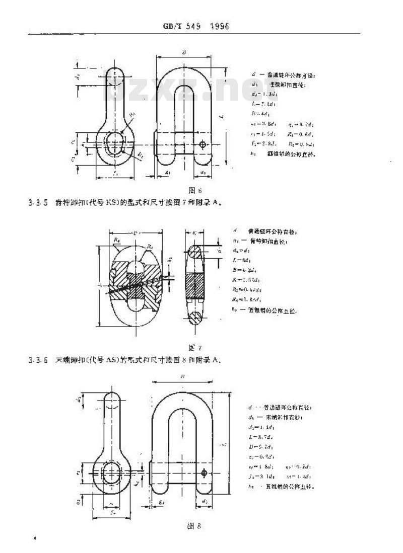 GB/T 549-1996 电焊锚链