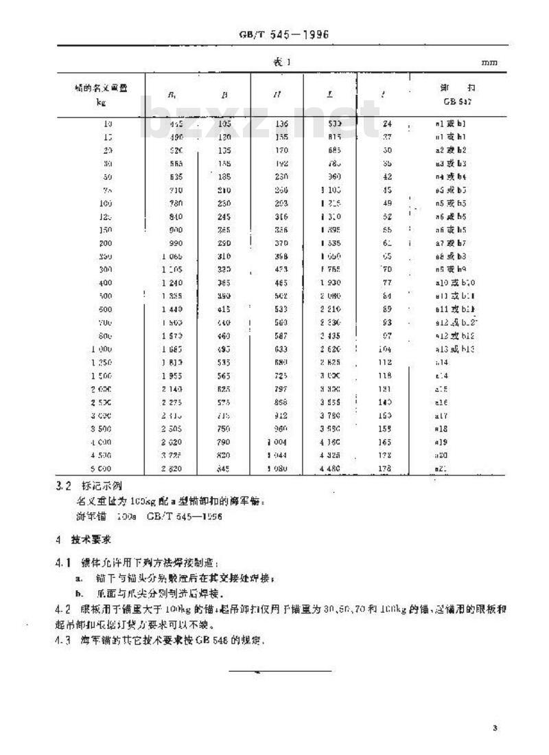 GB/T 545-1996 海军锚