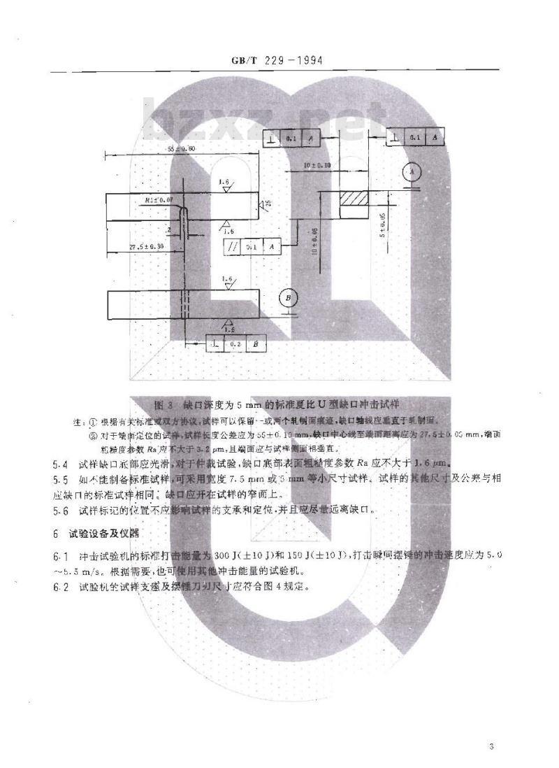 GB/T 229-1994 金属夏比缺口冲击试验方法
