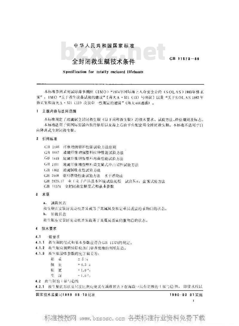 GB 11573-1989 全封闭救生艇技术条件