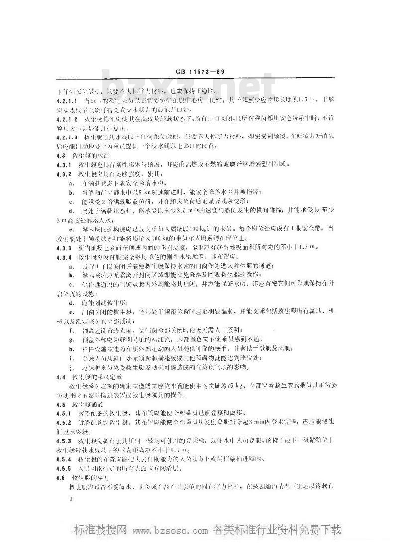 GB 11573-1989 全封闭救生艇技术条件