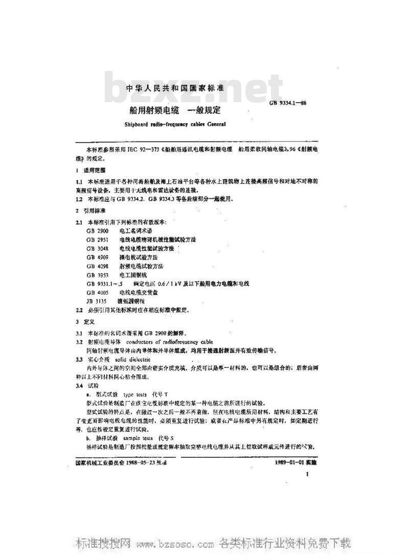 GB 9334.1-1988 船用射频电缆 一般规定