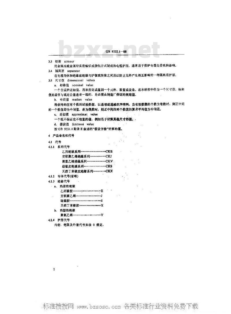 GB 9332.1-1988 船用控制电缆 一般规定
